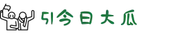 51今日大瓜-每日大赛-往期内容入口-最新吃瓜-爆料聚集地
